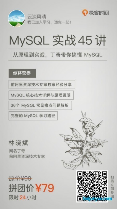MySQL 实战 45 讲