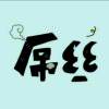 白俊遥博客 白俊遥博客